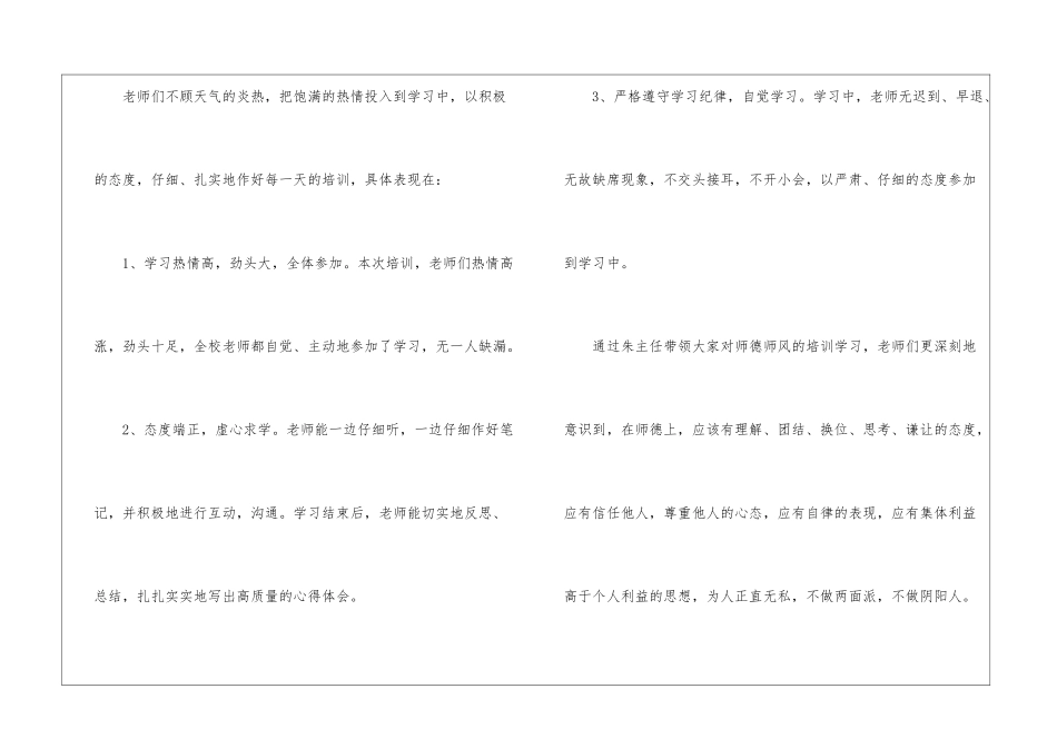 暑期教师工作总结_第2页