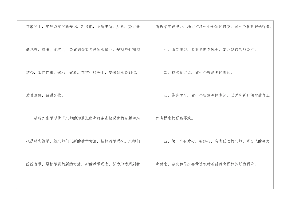 暑期教师工作总结_第3页