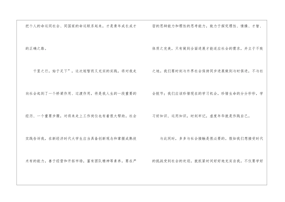 暑期校园小分队社会实践心得体会_第3页