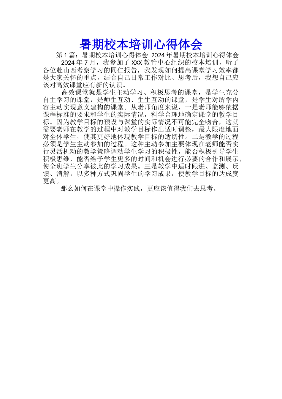 暑期校本培训心得体会_第1页