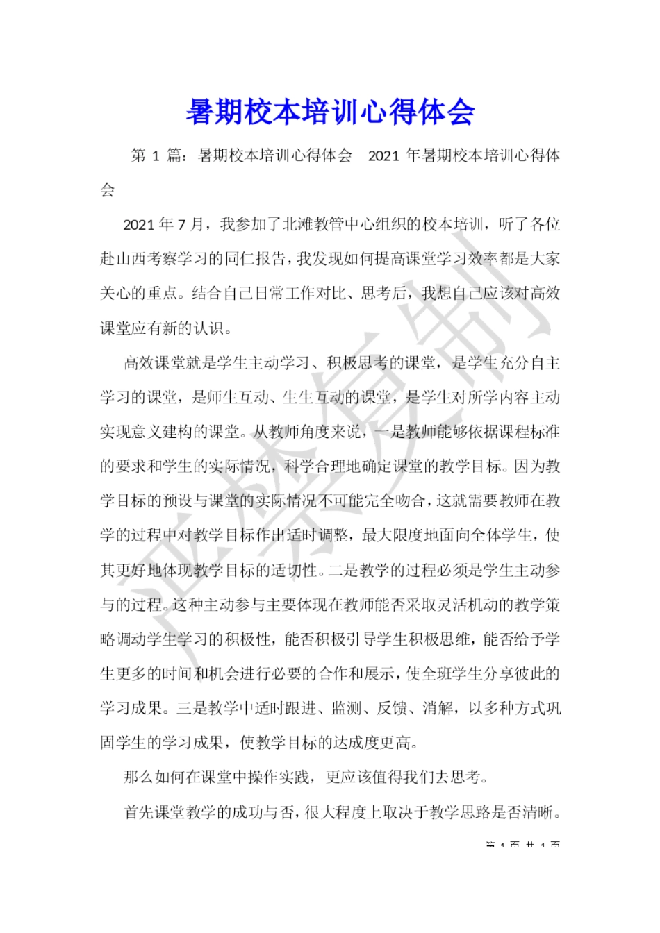 暑期校本培训心得体会_第2页