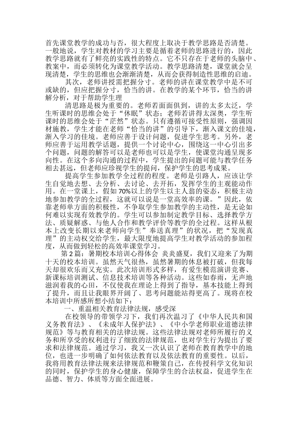 暑期校本培训心得体会_第3页