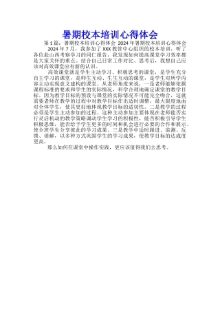 暑期校本培训心得体会