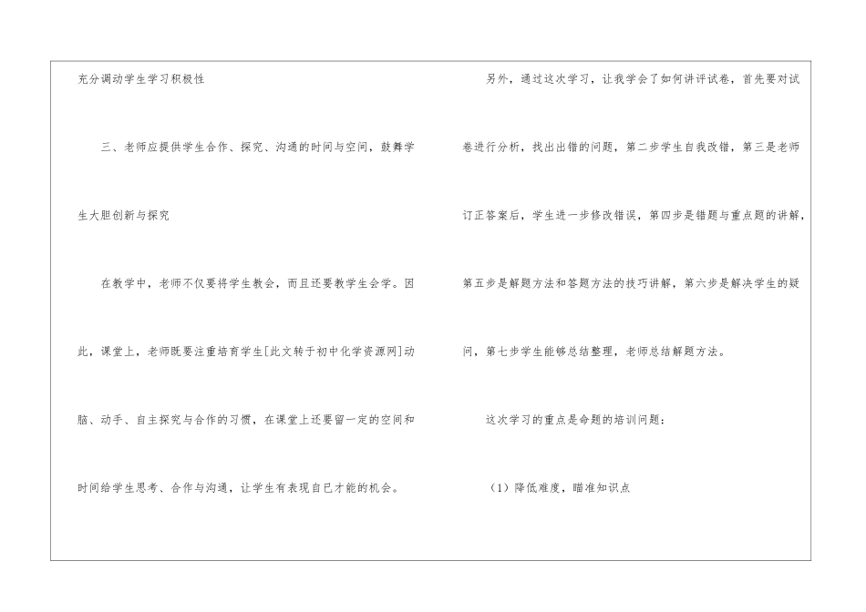 暑期数学教师培训学习心得体会_第3页