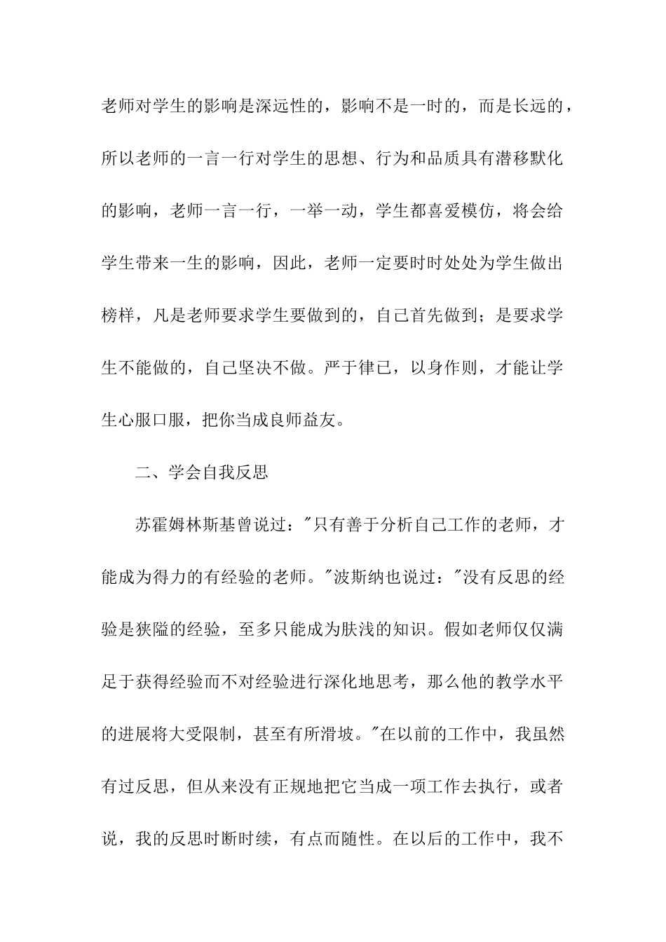 暑期校本培训总结_第2页