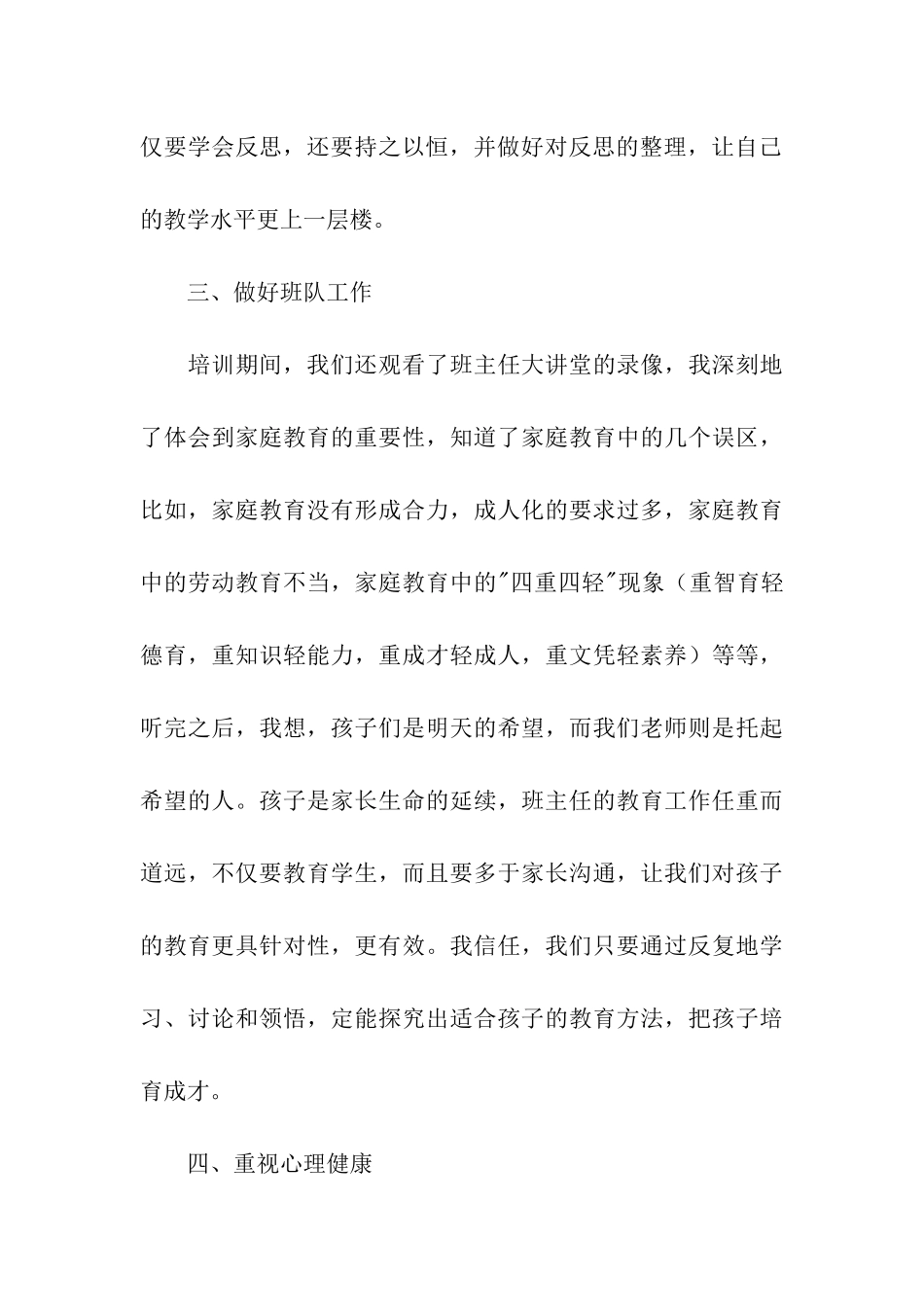 暑期校本培训总结_第3页