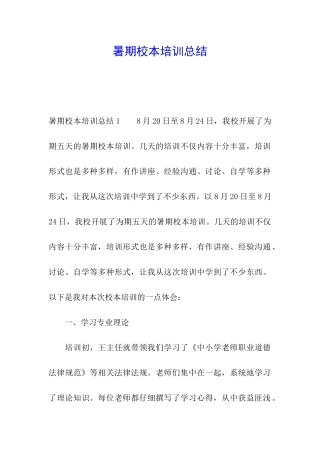 暑期校本培训总结