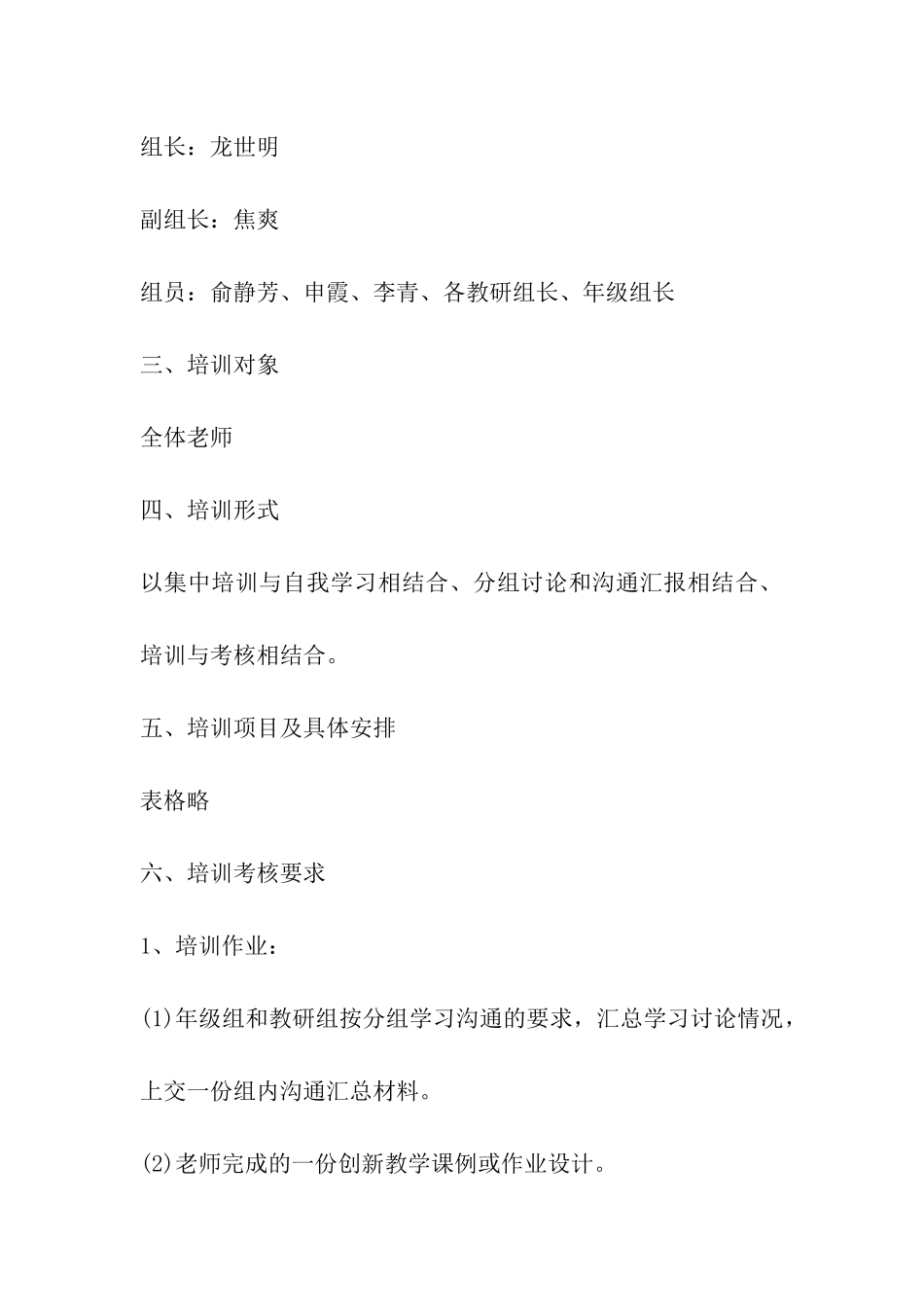 暑期校本培训计划_第2页