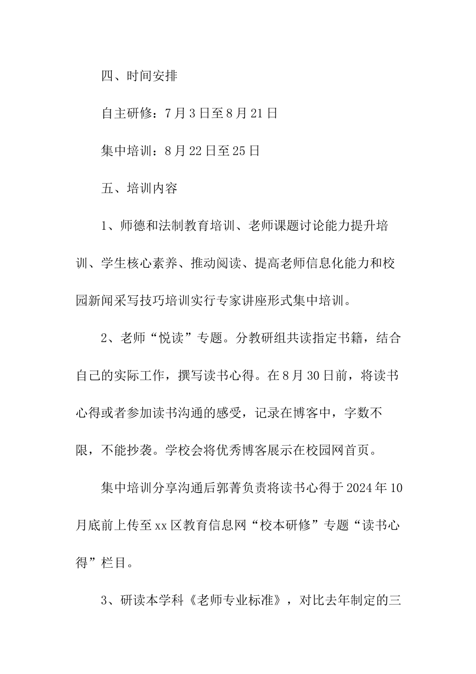 暑期校本的培训方案_第2页