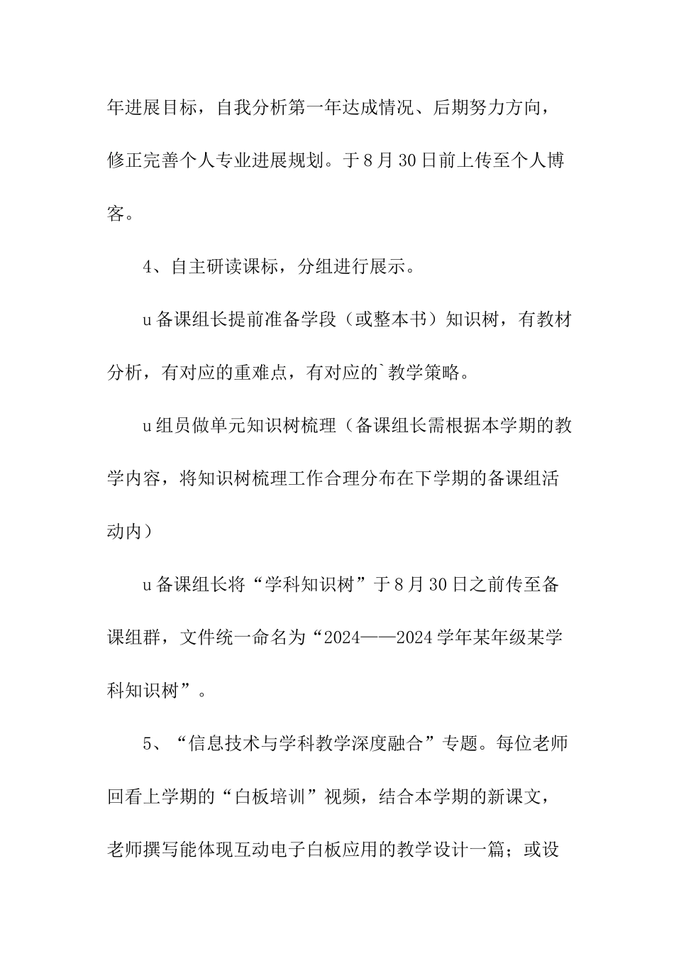 暑期校本的培训方案_第3页