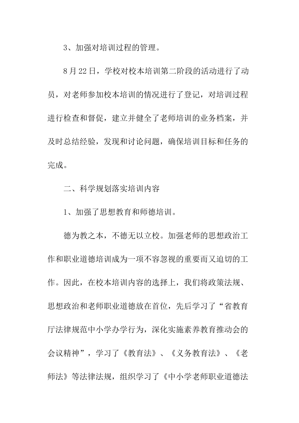 暑期校本学期培训总结_第2页