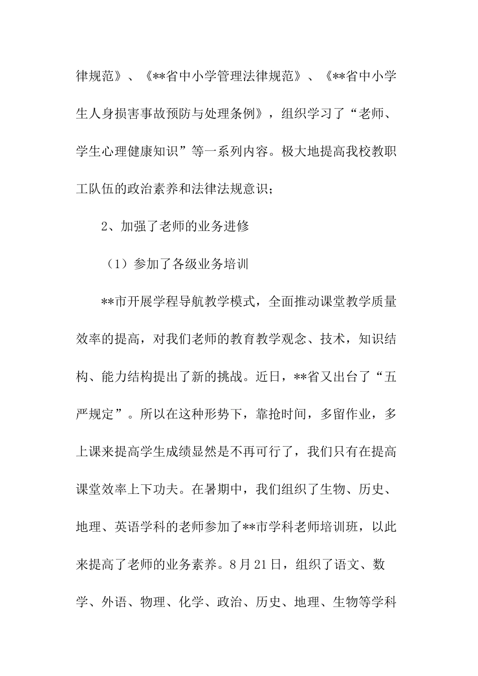 暑期校本学期培训总结_第3页