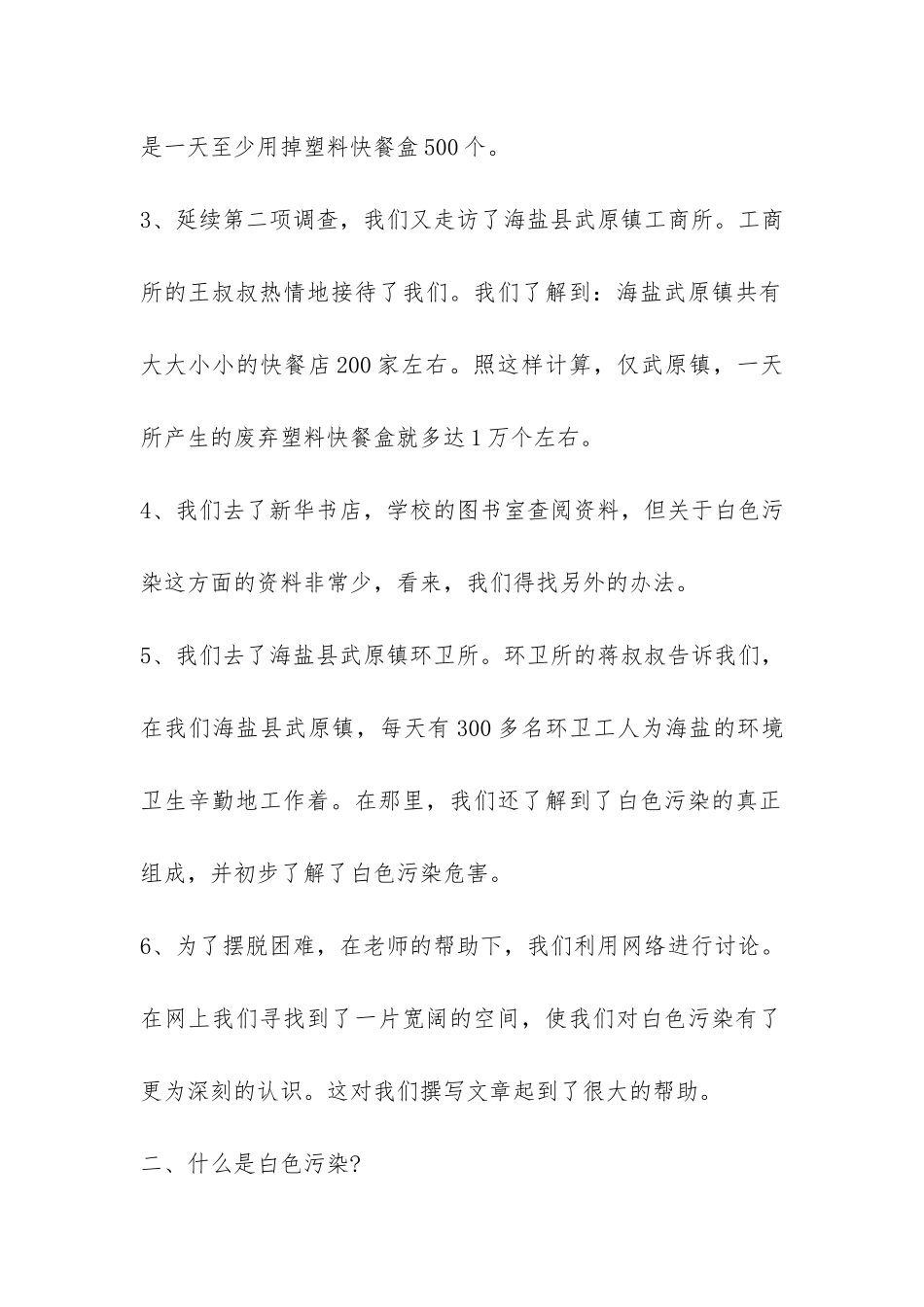 暑期有关“白色污染”的调查报告-_第2页