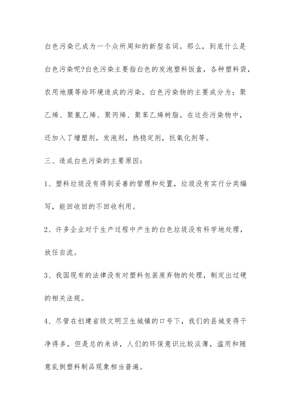 暑期有关“白色污染”的调查报告-_第3页