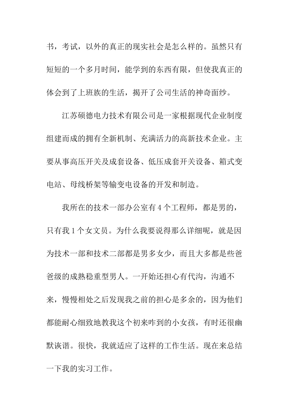 暑期机电专业社会实践报告_第2页