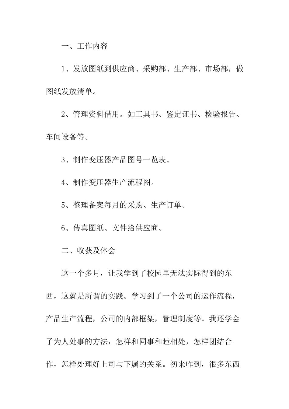 暑期机电专业社会实践报告_第3页