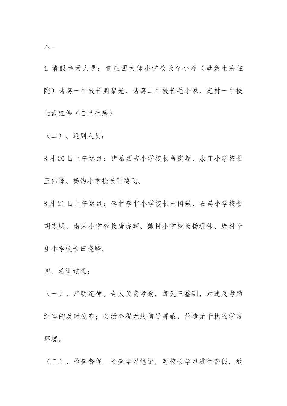 暑期校长培训工作总结-_第2页