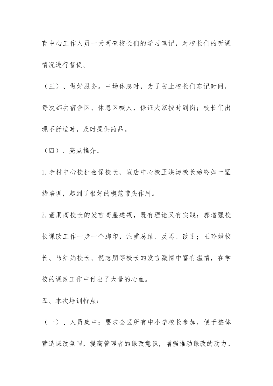 暑期校长培训工作总结-_第3页