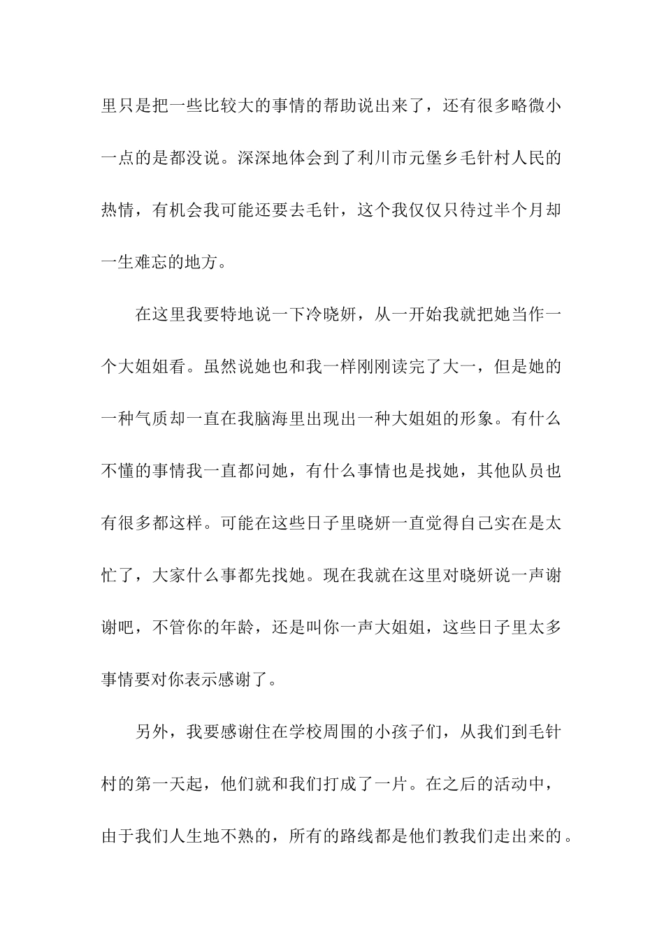 暑期爱心支教实践活动总结_第2页