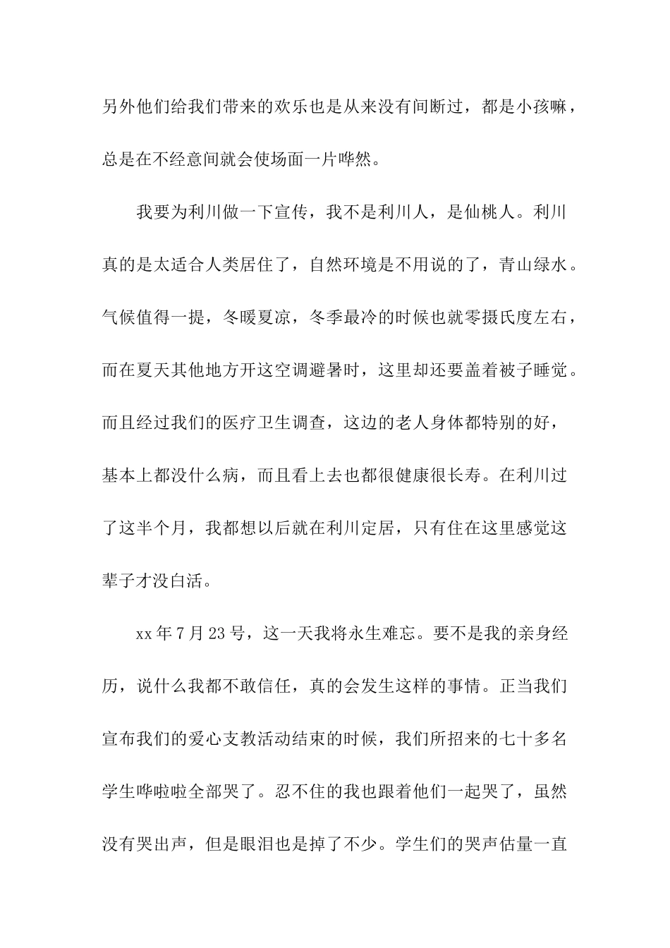 暑期爱心支教实践活动总结_第3页