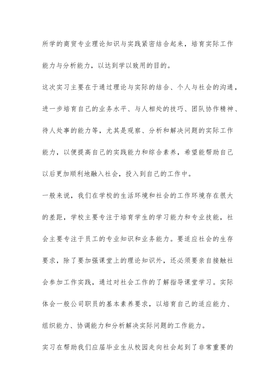 暑期生产实习报告-_第2页