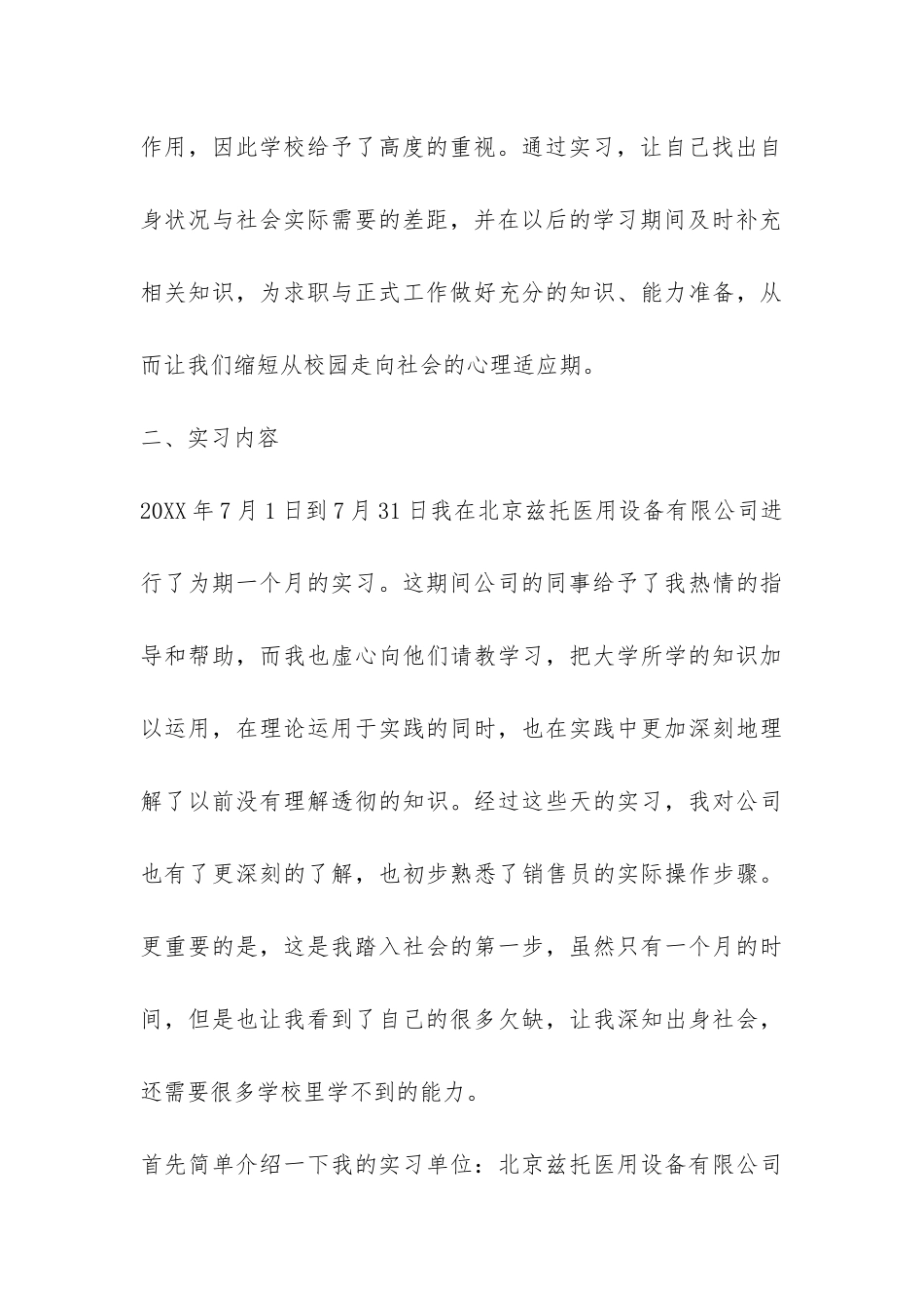 暑期生产实习报告-_第3页