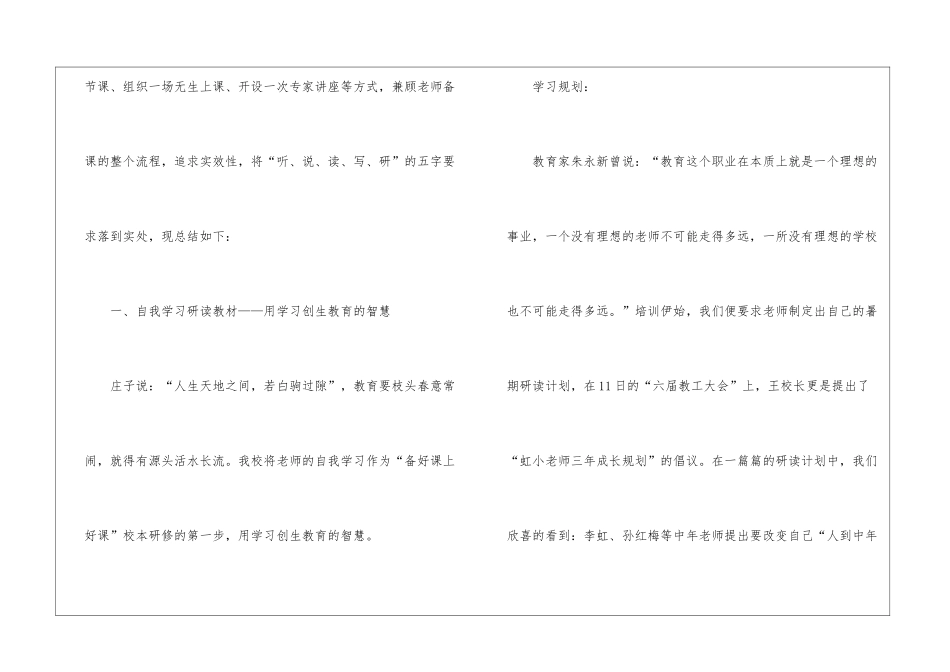 暑期校本研修培训工作总结_第2页