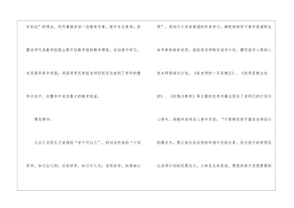 暑期校本研修培训工作总结_第3页