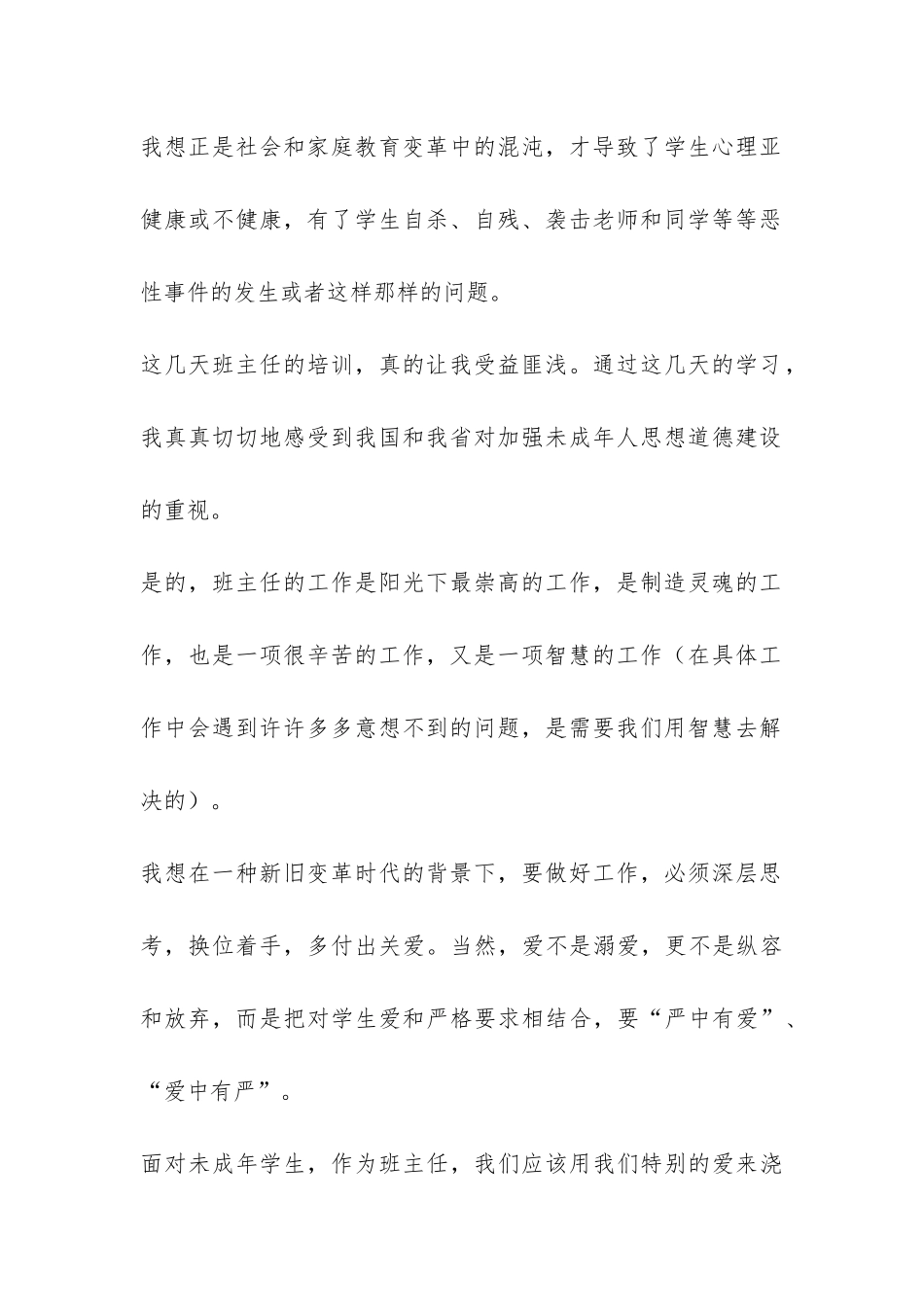 暑期班主任培训总结：花开阳光-惬意浓-_第2页