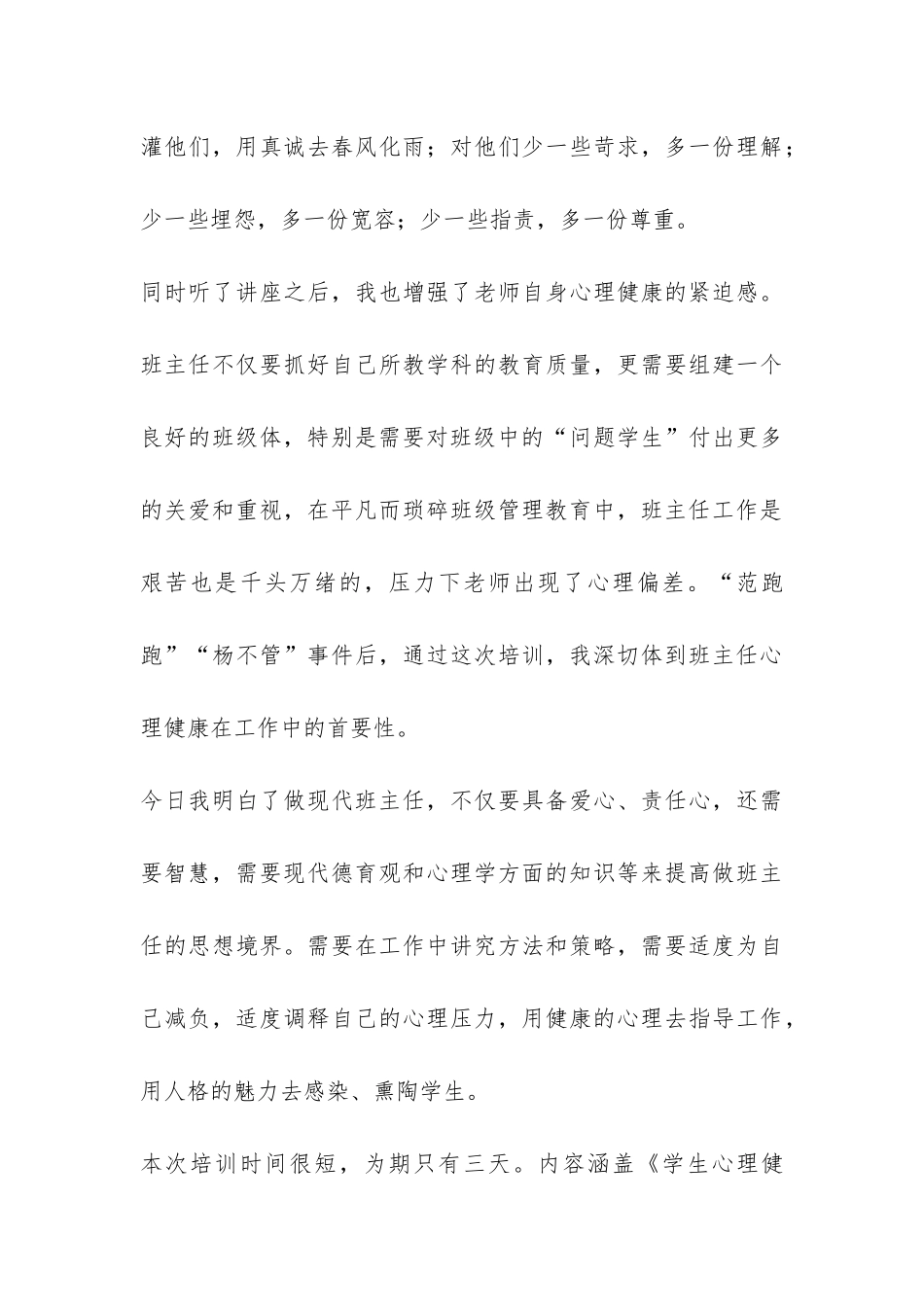 暑期班主任培训总结：花开阳光-惬意浓-_第3页