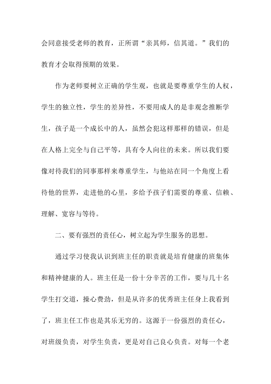 暑期班主任培训工作总结_第2页