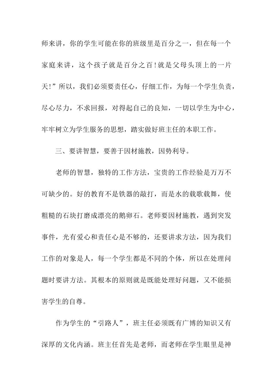 暑期班主任培训工作总结_第3页