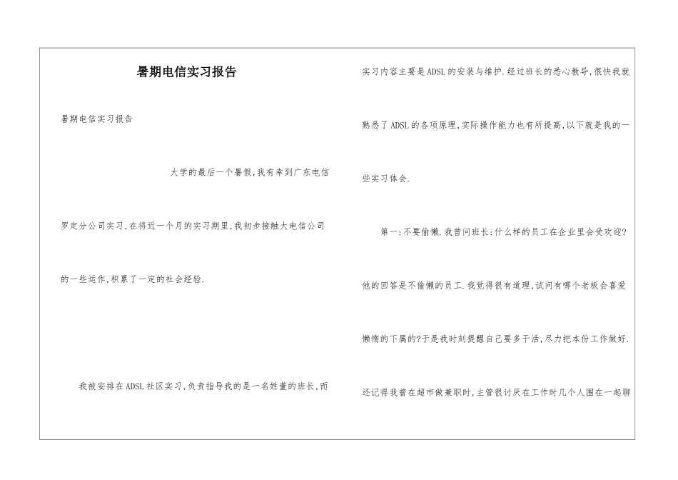 暑期电信实习报告_第1页
