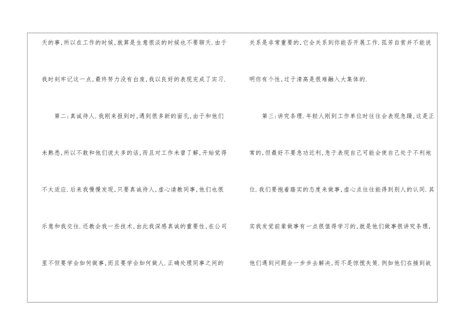 暑期电信实习报告_第2页