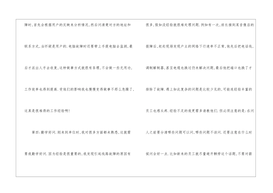 暑期电信实习报告_第3页