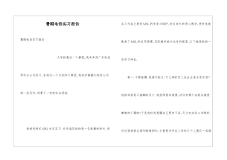 暑期电信实习报告