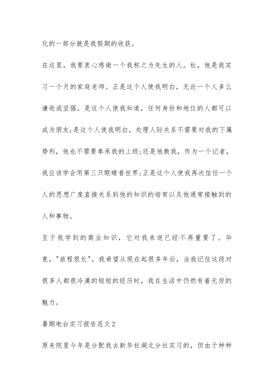暑期电台实习报告-_第2页