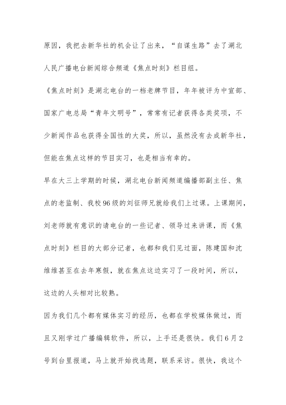 暑期电台实习报告-_第3页