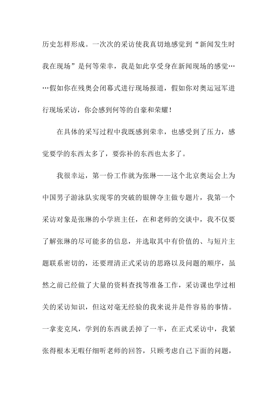 暑期电视台实习报告五篇_第2页