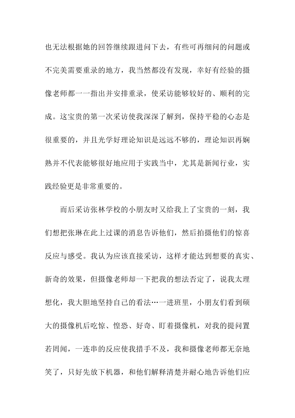 暑期电视台实习报告五篇_第3页