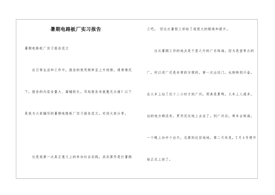 暑期电路板厂实习报告_第1页