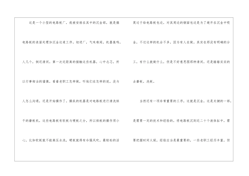 暑期电路板厂实习报告_第2页