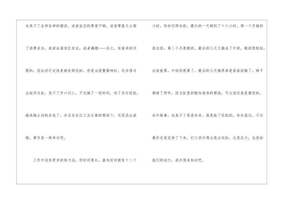 暑期电路板厂实习报告_第3页