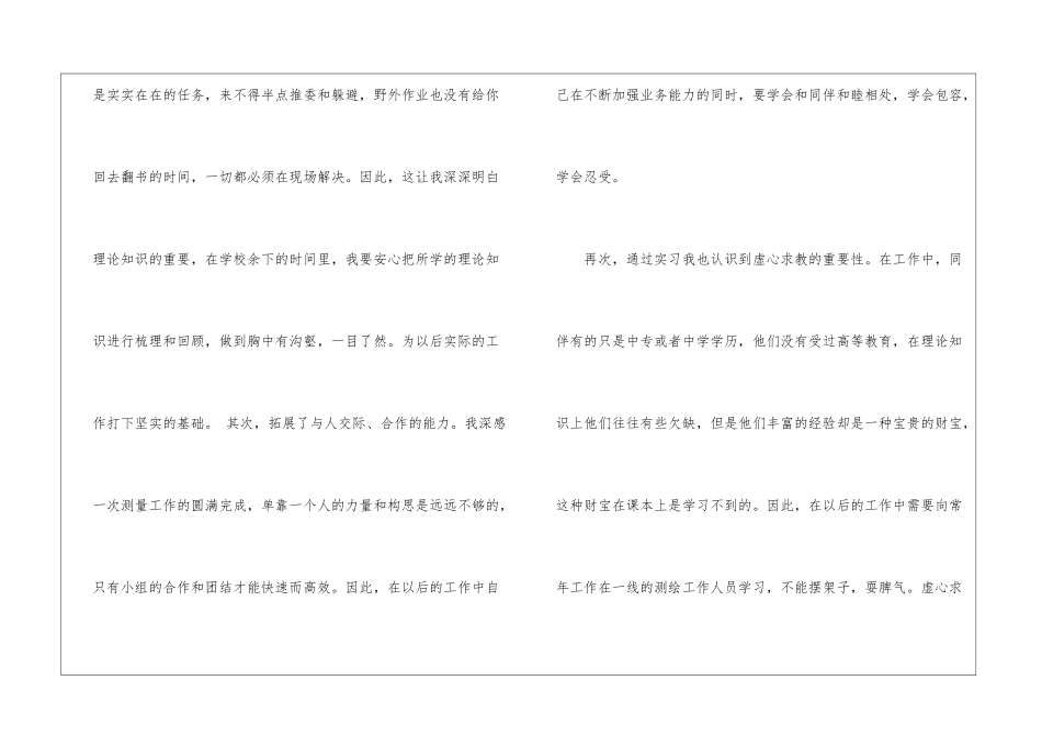 暑期测绘个人实习报告_第2页