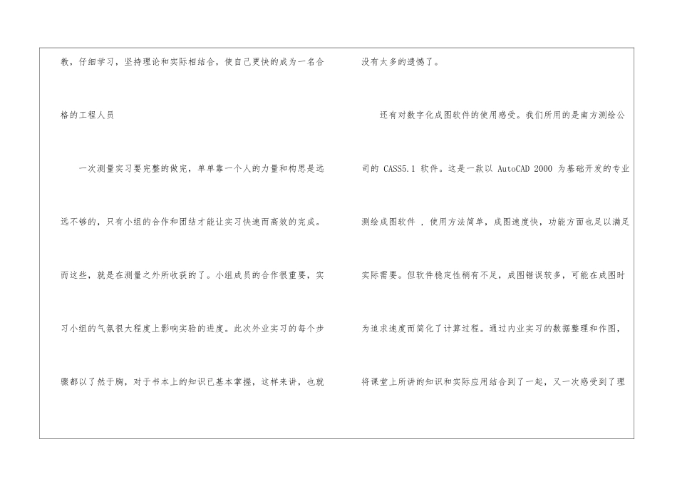 暑期测绘个人实习报告_第3页