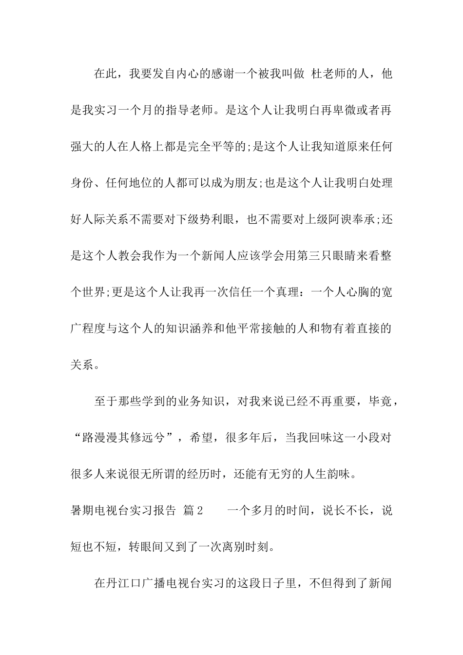 暑期电视台实习报告3篇_第2页