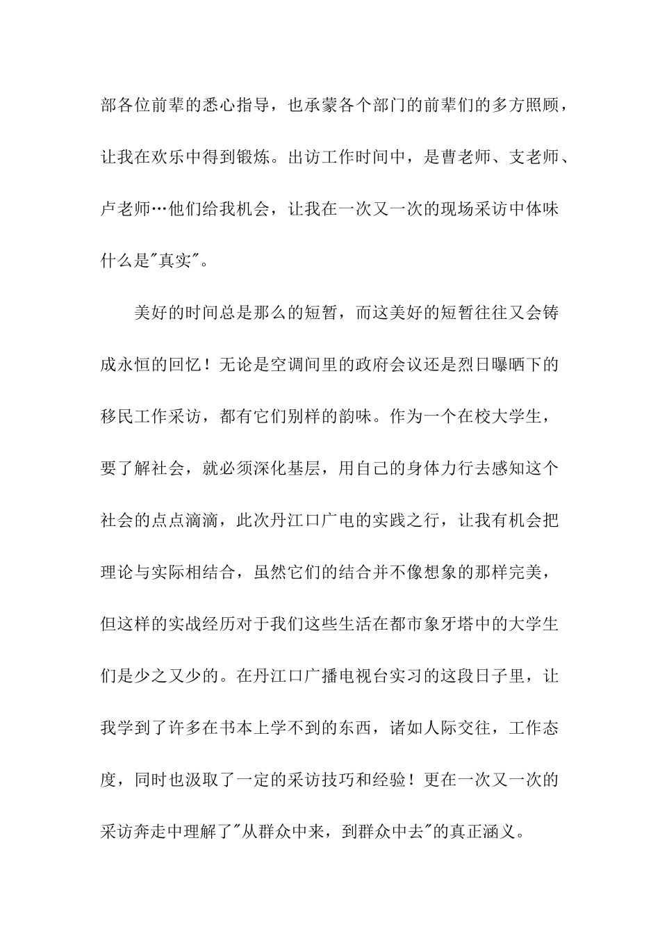 暑期电视台实习报告3篇_第3页