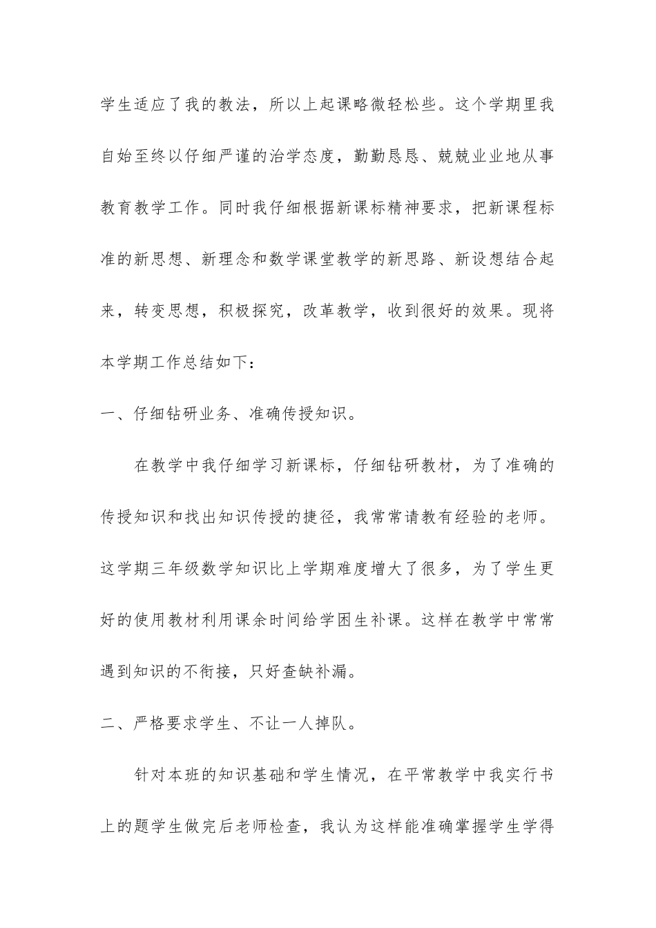 暑期班数学教学工作总结共4篇-大班下学期数学教学工作总结_第2页