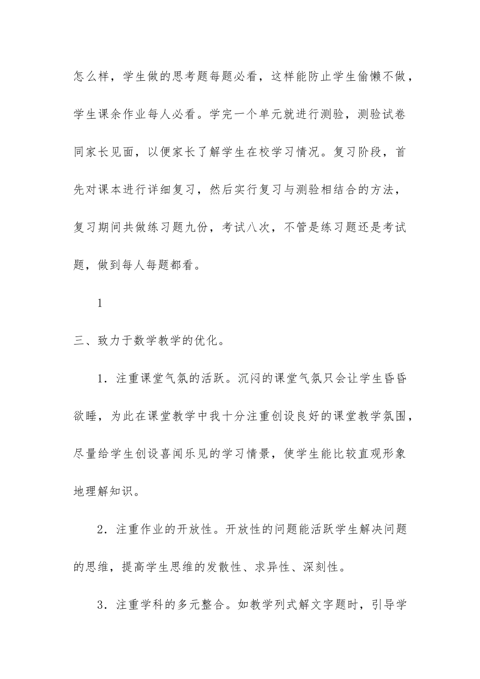 暑期班数学教学工作总结共4篇-大班下学期数学教学工作总结_第3页