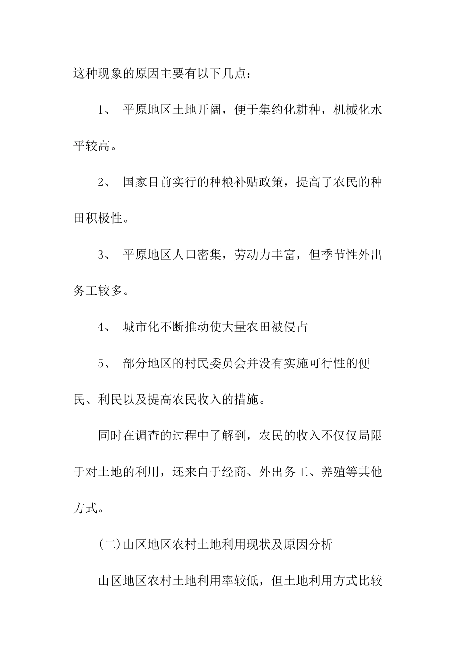 暑期省农村社会实践调查报告_第3页
